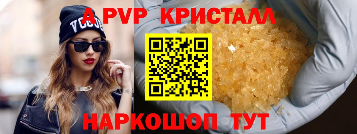 Камышин  A PVP мука  A PVP кристаллы  Вход с VPN 