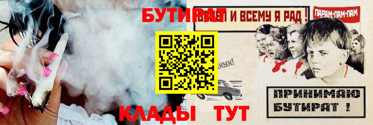 Камышин  Бутират бутандиол  Вход с VPN 