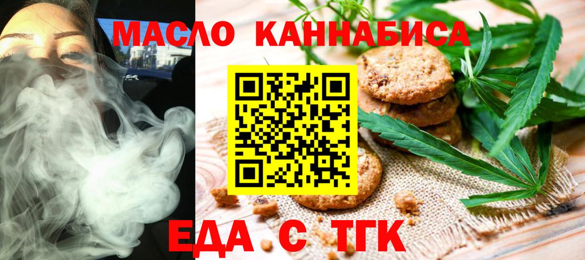 Еда ТГК марихуана  Вход с VPN  Камышин 