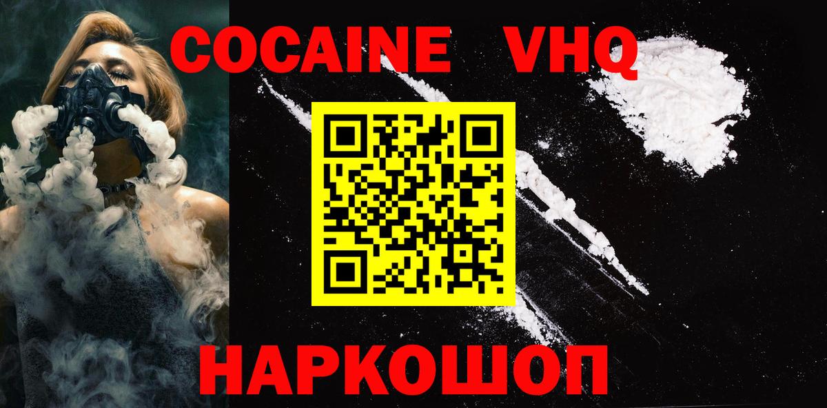 Камышин  КОКАИН 99%  Вход с VPN  Кокаин  Кокаин FishScale 