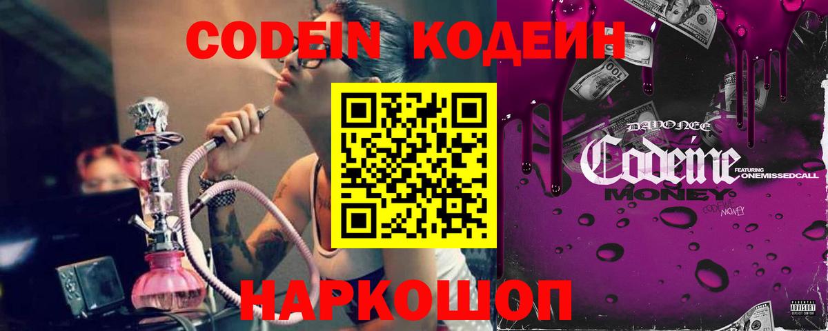 Кодеин Purple Drank  Вход с VPN  Камышин  Codein Purple Drank 