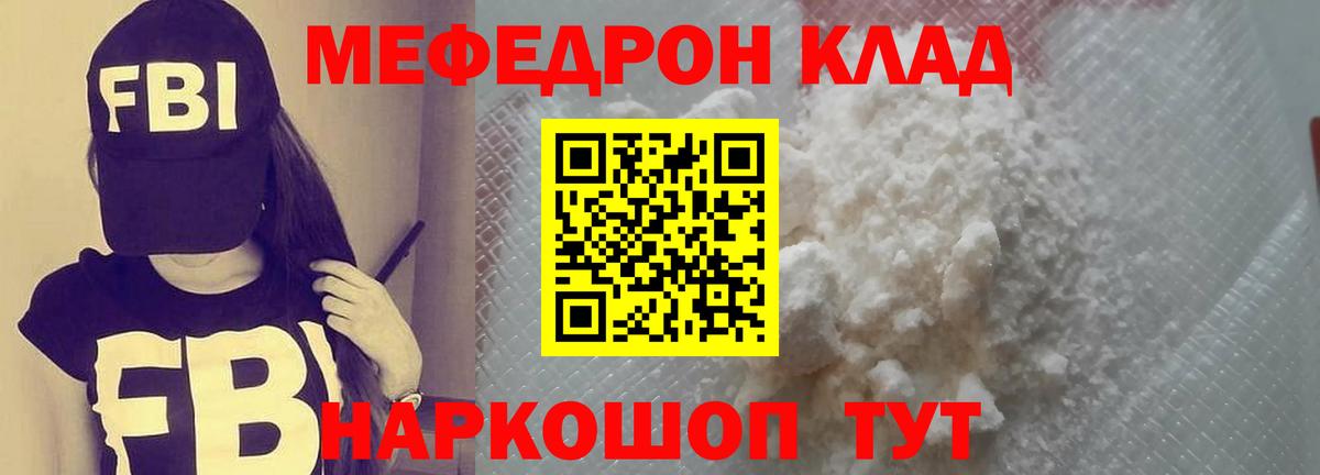 МЕФ кристаллы Камышин